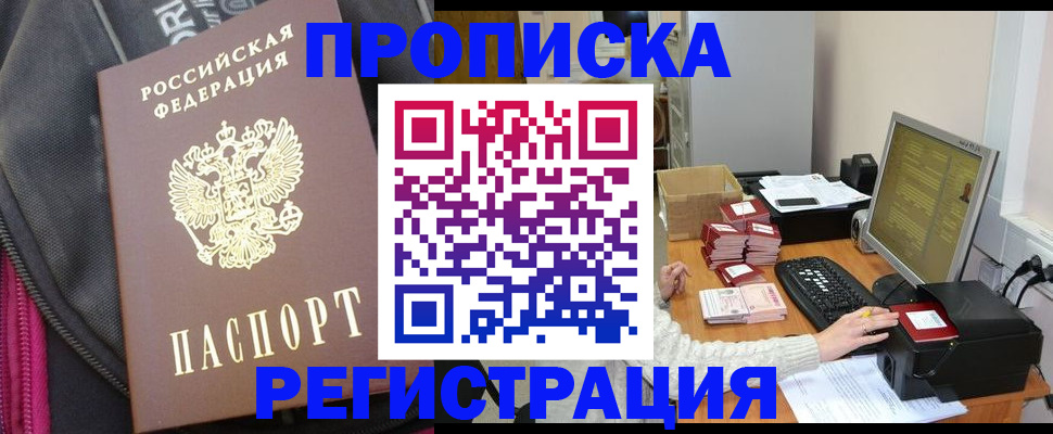 прописка для работы в Петров Вале