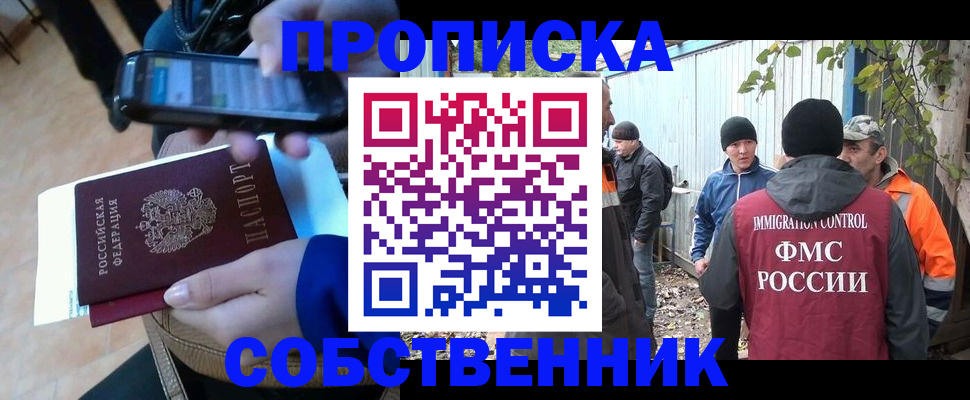 прописка от собственника в Петров Вале